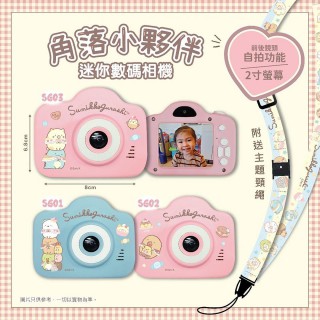 角落生物 迷你數碼相機 Mini Digital Camera