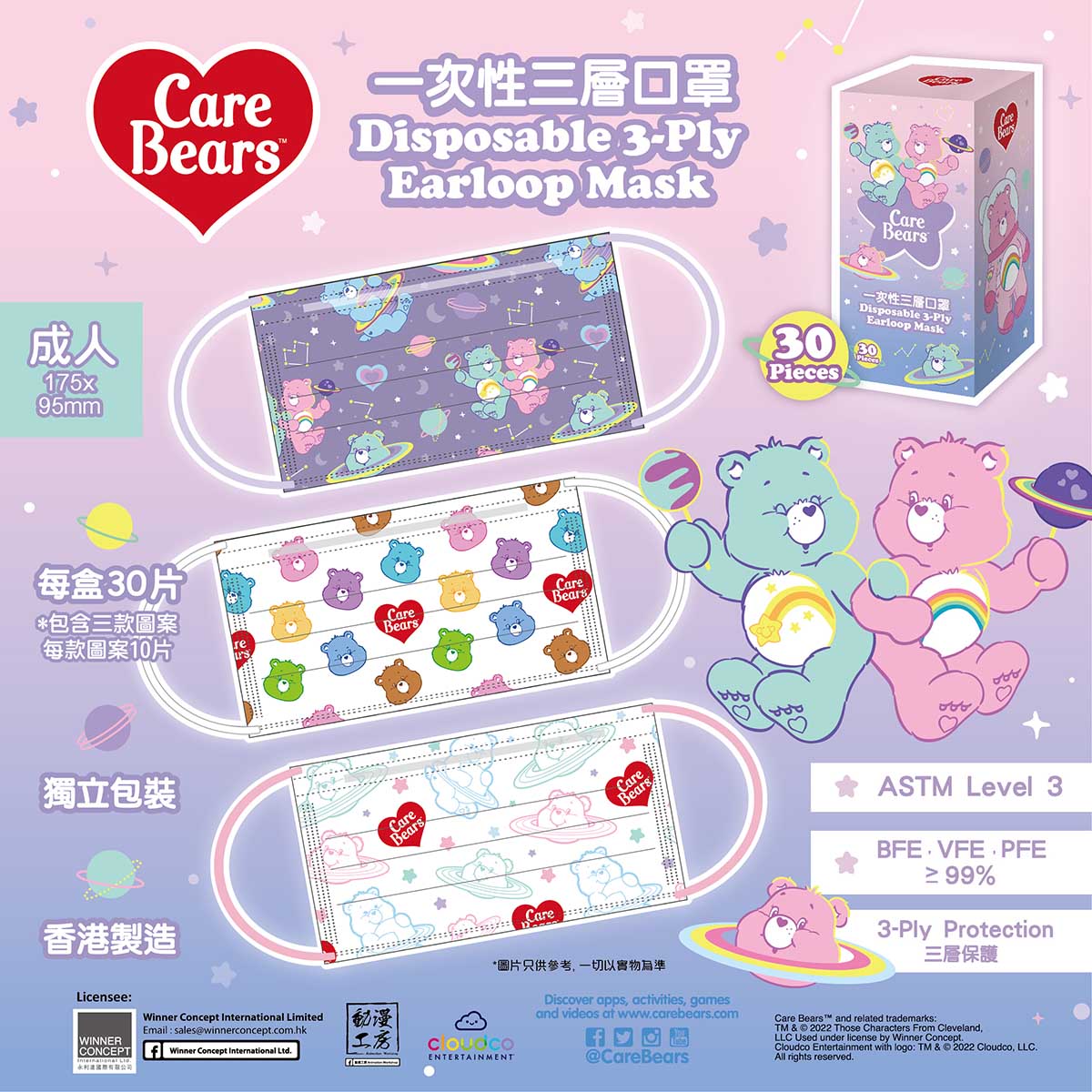 care bear disposable face mask